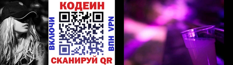 Кодеиновый сироп Lean напиток Lean (лин)  Прокопьевск 
